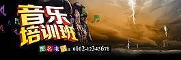 音樂培訓海報