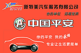 平安車險