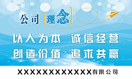 公司理念展板