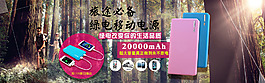 移動電源