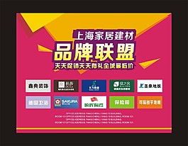 促銷品牌聯盟海報