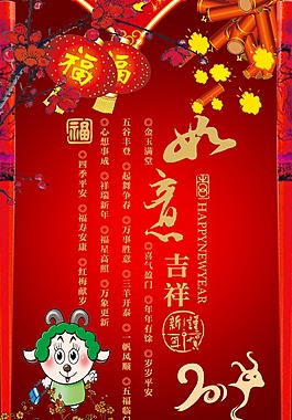 如意吉祥羊年