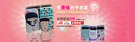 香味手機殼海報設(shè)計