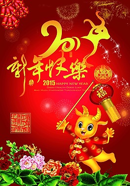 迎新年海報