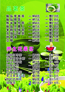 品茶单