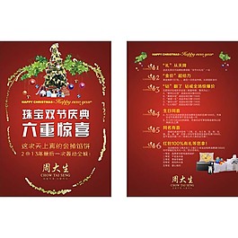 珠宝海报