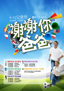 6.15父親節(jié) 謝謝你爸爸