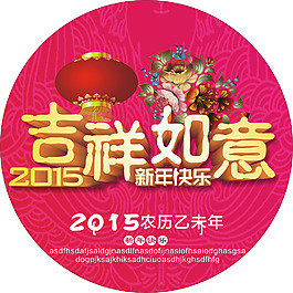 2015新年