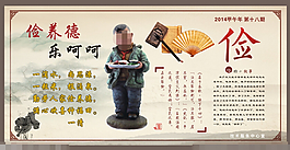 勤儉節約展板素材