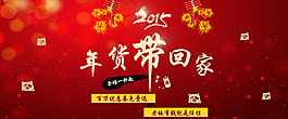 淘寶天貓年貨促銷全屏海報