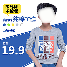 兒童T恤PSD直通車(chē)免費(fèi)下載
