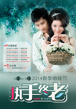 執手終老 春季婚嫁節