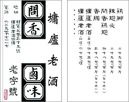 復古鹵味名片