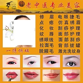 老中醫項目表