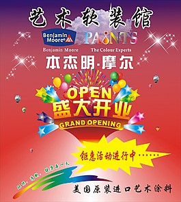 软装馆开张宣传