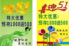 涂料宣傳