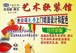 軟裝館海報(bào)