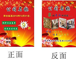 装饰宣传单