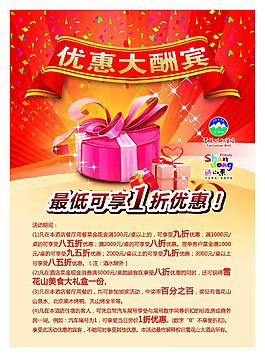 優惠大酬賓