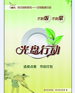 节约展板模板下载