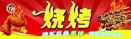 超市燒烤促銷吊牌