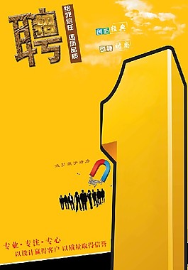 招聘素材PSD分層素材
