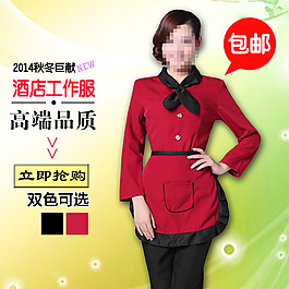 酒店工作服直通車圖秋冬裝