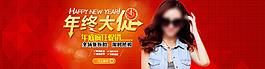 淘寶天貓年終大促海報(bào)