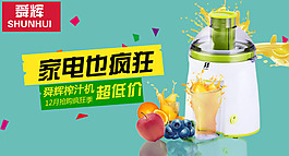 淘宝电器榨汁机钻展图片psd