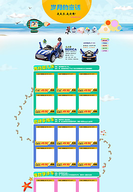 淘寶童車兒童玩具首頁詳情海報(bào)展示