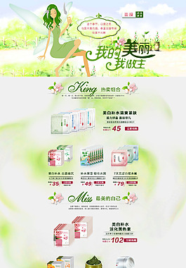 美膚寶面膜淘寶首頁(yè)高清psd下載
