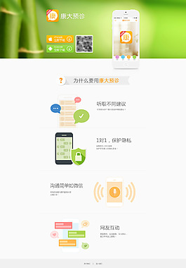 醫(yī)療APP網(wǎng)站設計