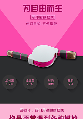 數據線詳情頁