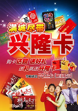 滿城盡帶興隆卡
