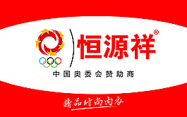 恒源祥LOGO
