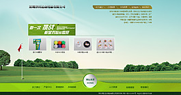 高爾夫用品網(wǎng)頁(yè)設(shè)計(jì)