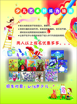 兒童卡通輔導班海報