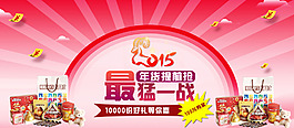 淘寶天貓羊年年貨全屏促銷海報