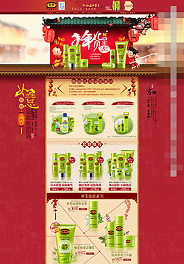 春節(jié)化妝品促銷詳情頁(yè)