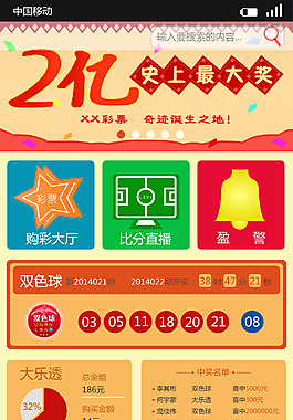 手机APP 彩票宝