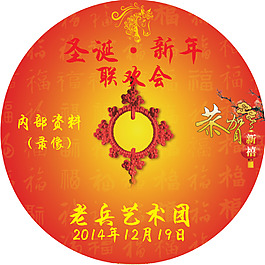 圣诞新年喜庆光盘