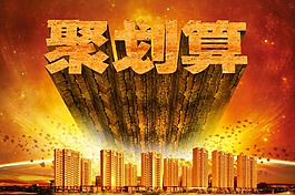 淘寶海報PSD免費下載