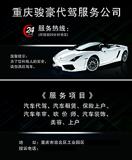 簡潔大方汽車代駕服務名片