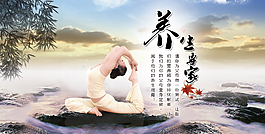 養生計劃