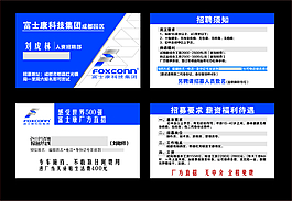 富士康簡潔藍色科技名片矢量圖