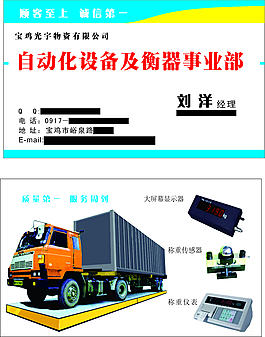 自动化设备及衡器名片