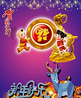 2015羊年春節紫色新年快樂背景板