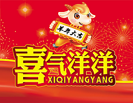 2015羊年春節喜氣洋洋絢麗背景板