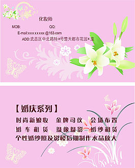 粉色清新百合化妆师名片
