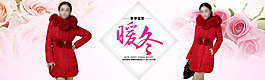 冬季羽絨服淘寶促銷海報(bào)